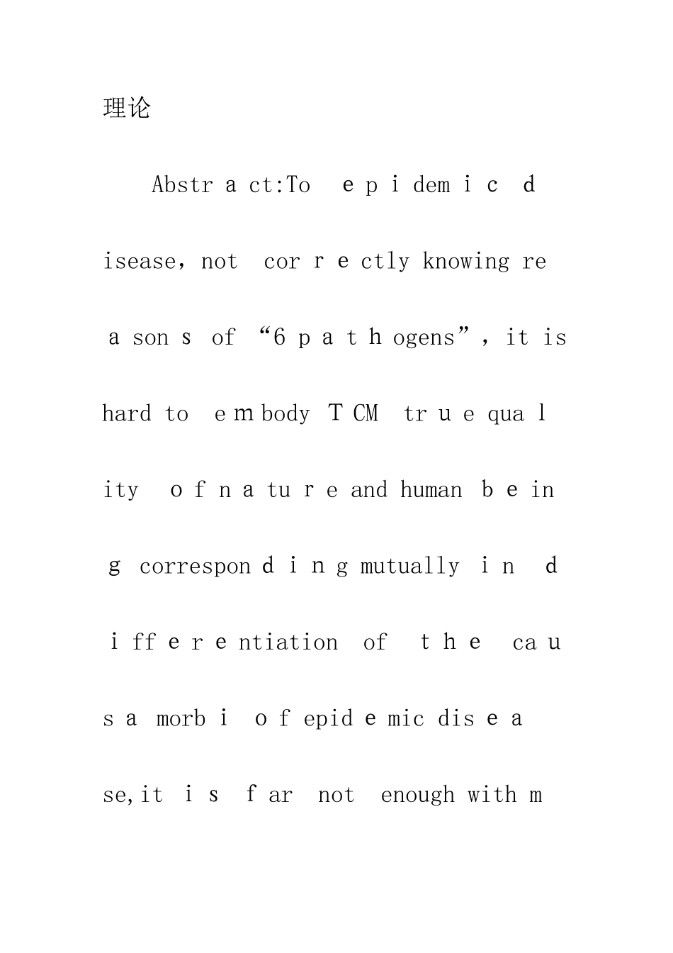 历代医家对疫病病因的认识_第2页