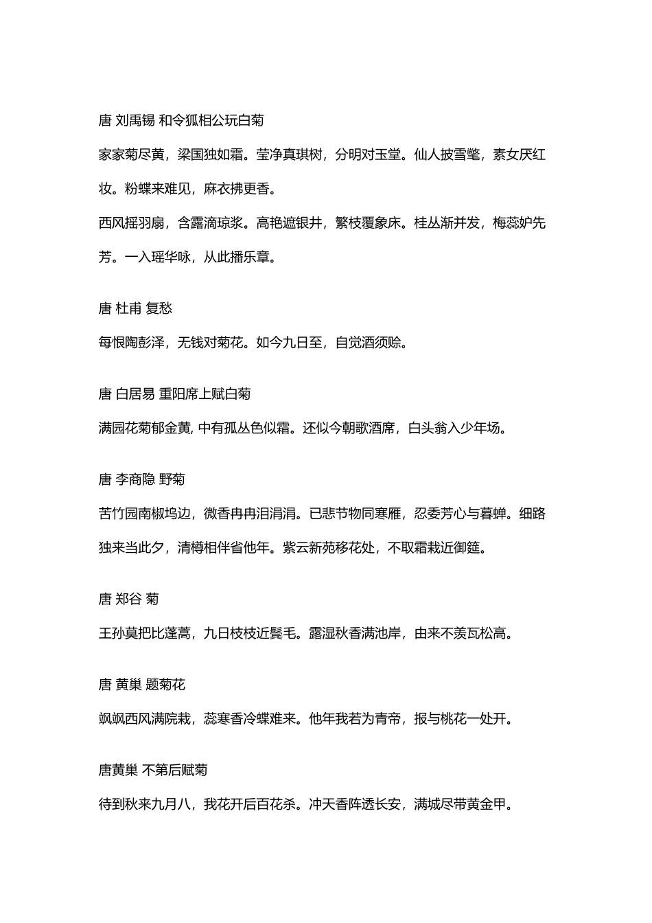 历代咏菊诗词大全_第3页