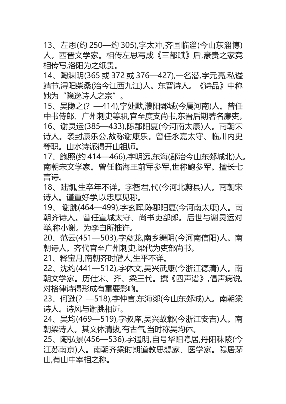 历代诗人简介_第2页