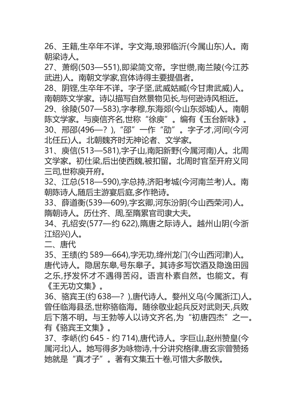 历代诗人简介_第3页