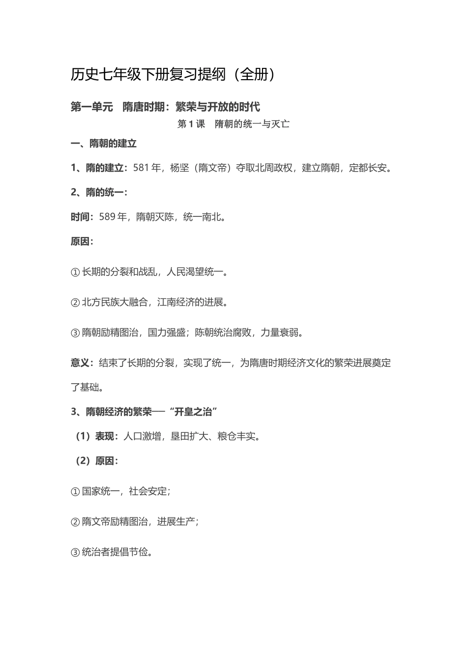 历史七年级下册复习提纲_第2页