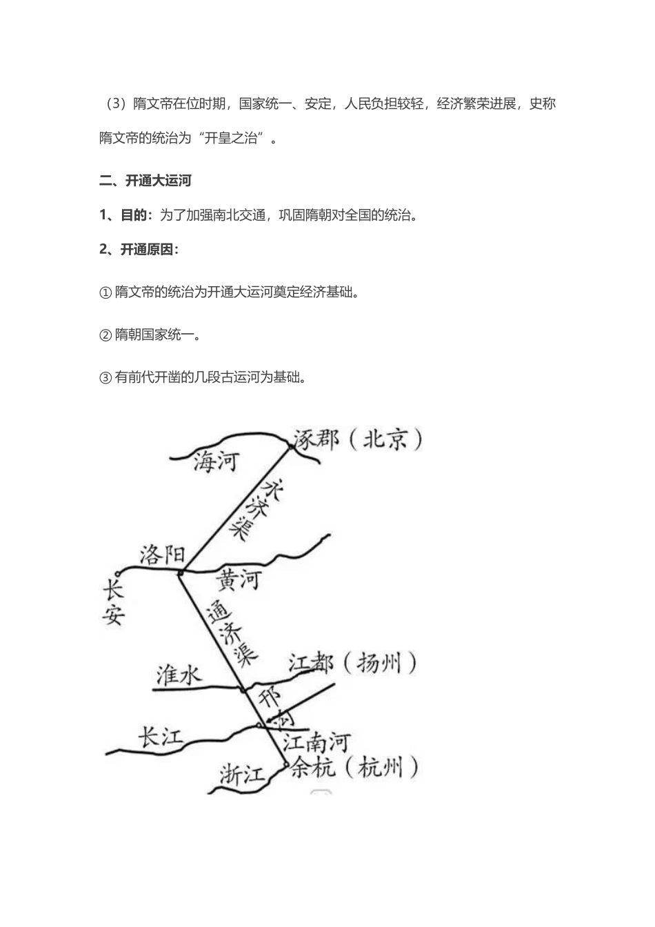历史七年级下册复习提纲_第3页