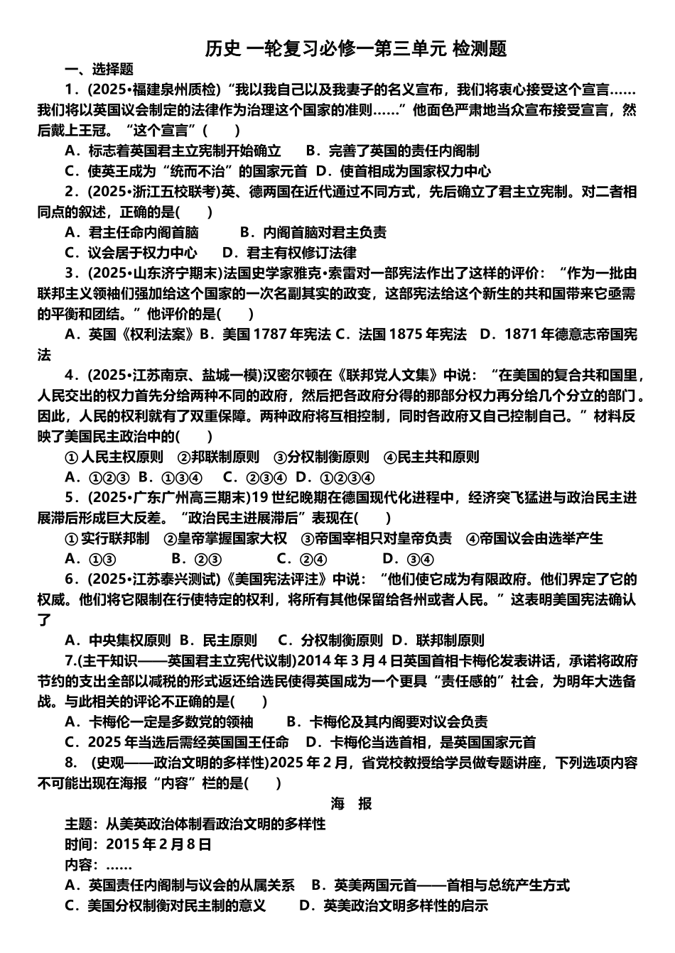 历史-一轮复习必修一第三单元-检测题_第2页