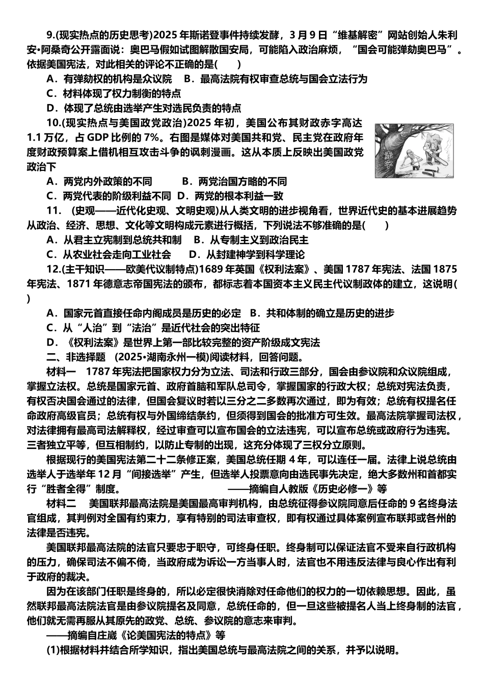 历史-一轮复习必修一第三单元-检测题_第3页