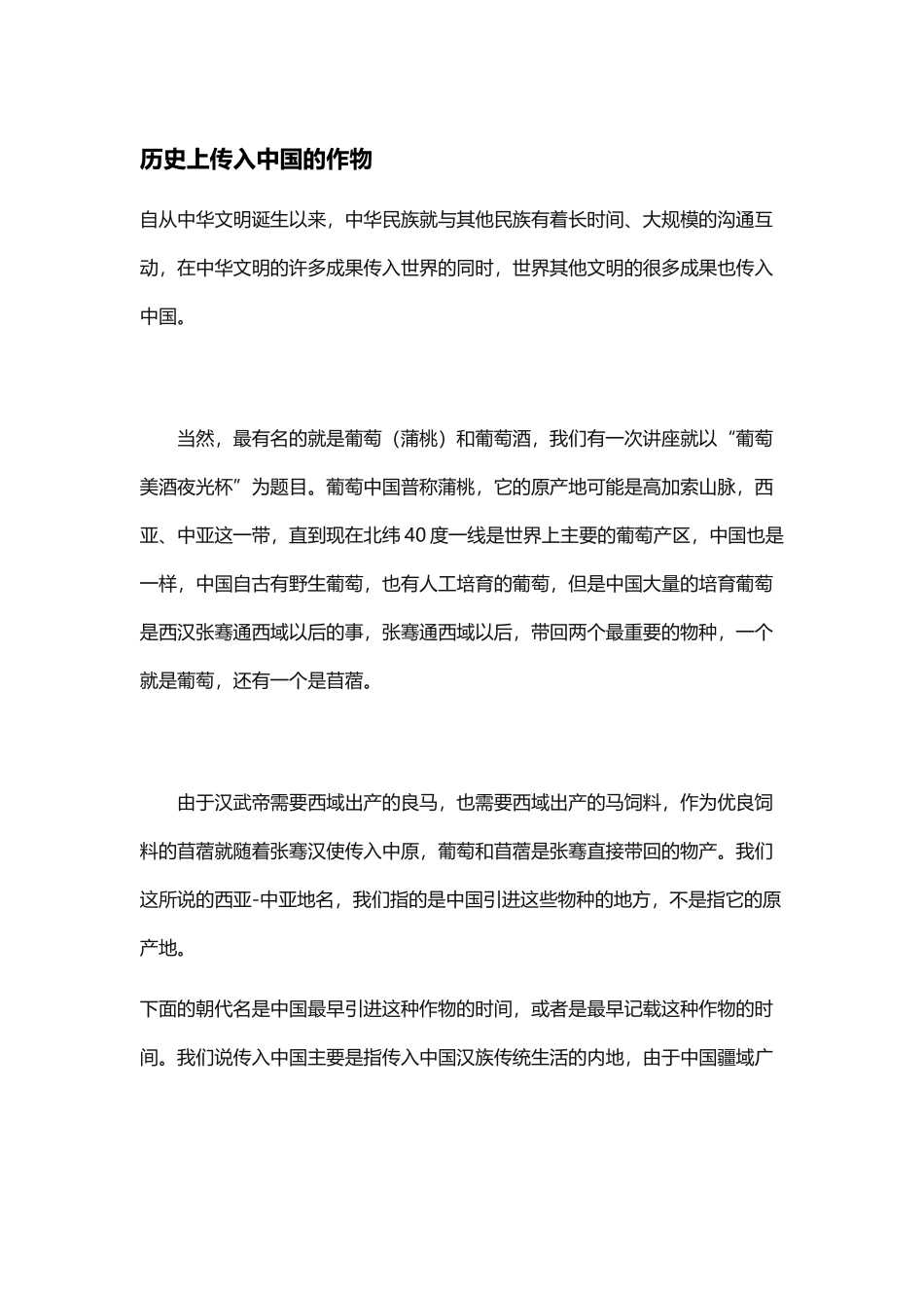 历史上传入中国的作物_第2页