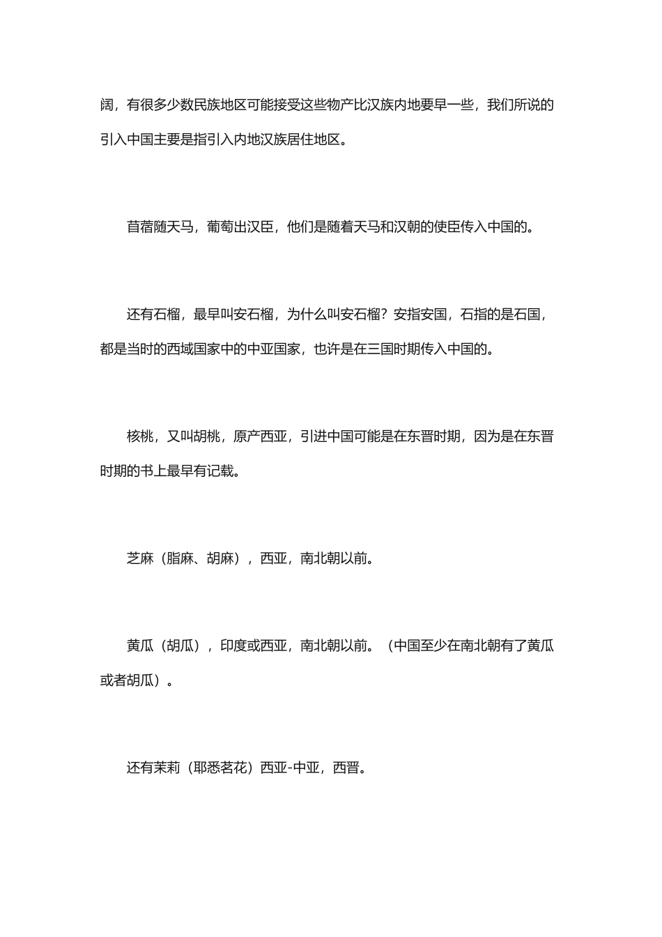 历史上传入中国的作物_第3页