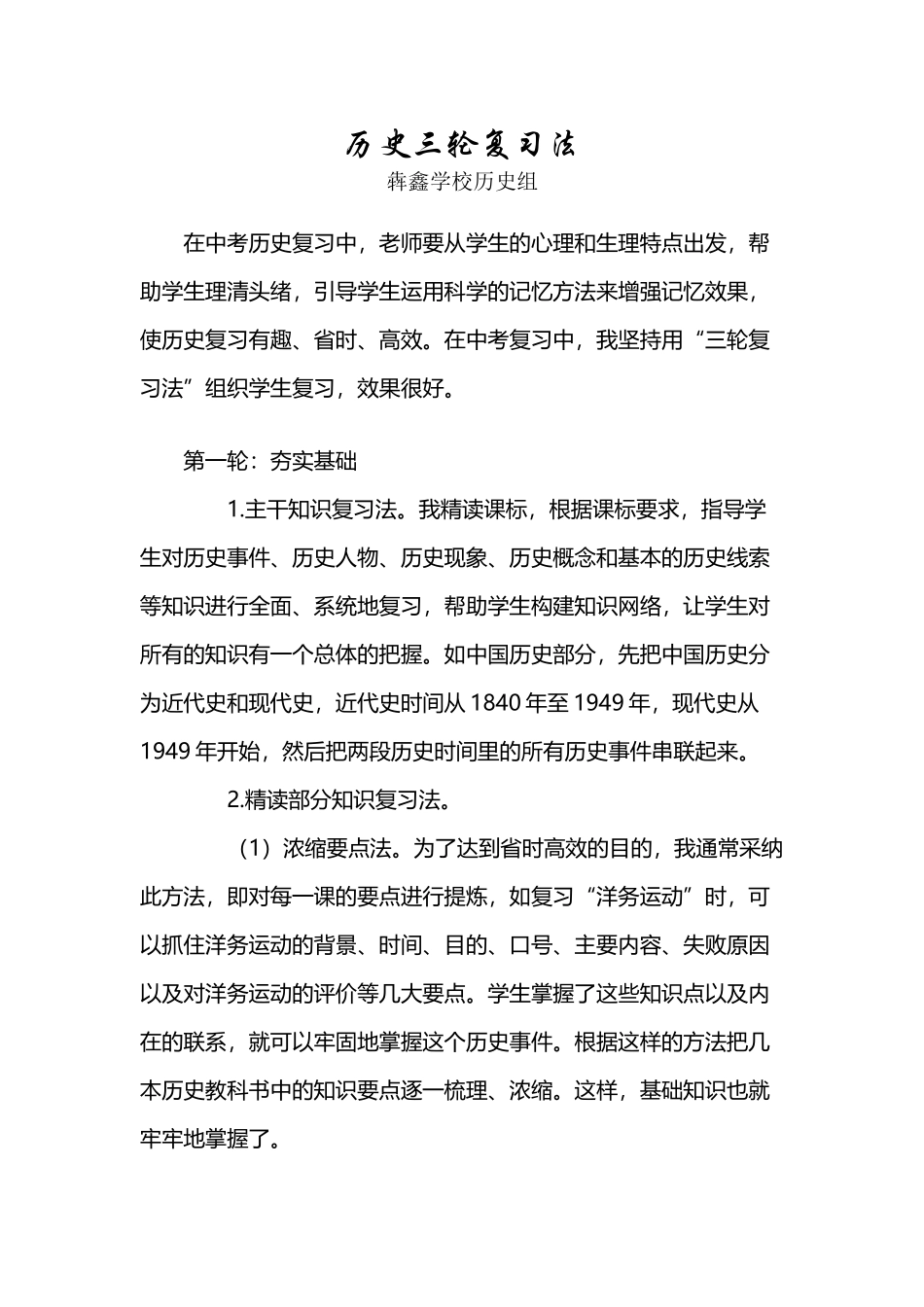历史三轮复习法_第2页