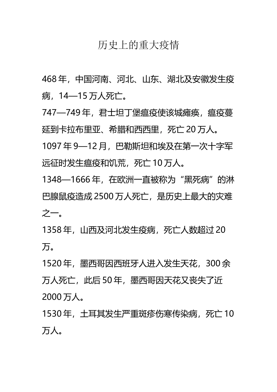 历史上的重大疫情_第2页