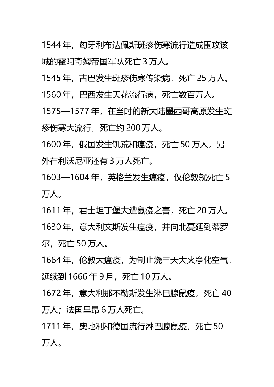 历史上的重大疫情_第3页