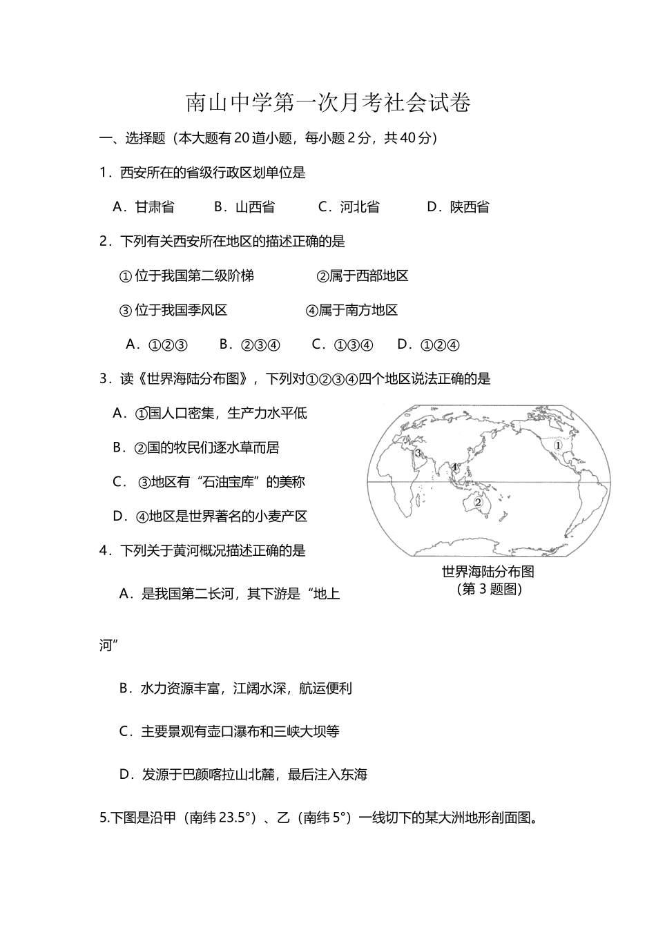 历史与社会中考复习第一部分生活的时空测试卷_第2页