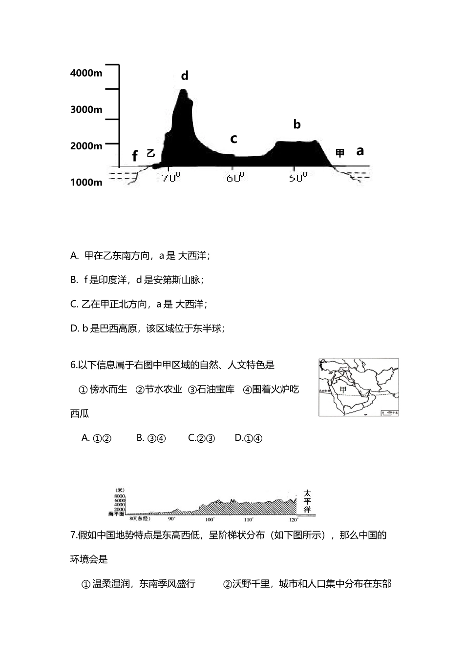 历史与社会中考复习第一部分生活的时空测试卷_第3页