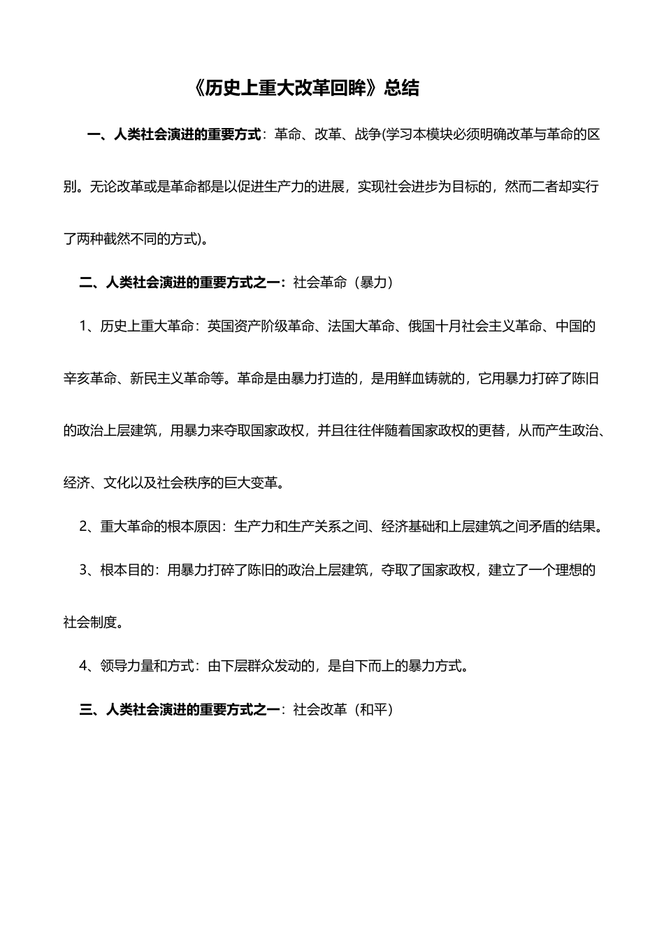 历史上重大改革回眸规律总结_第2页