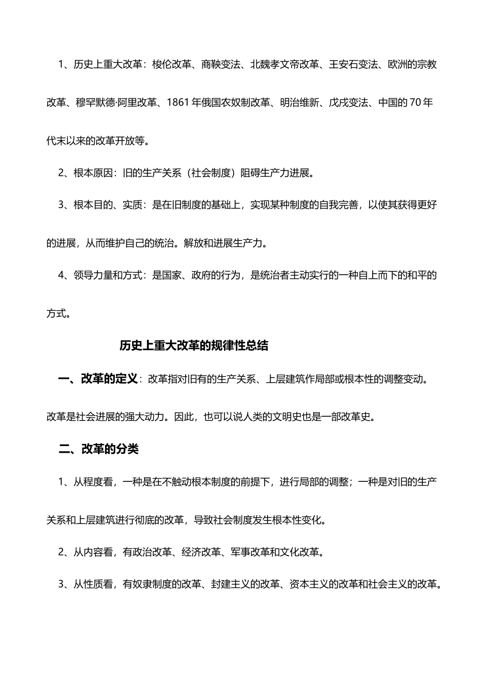 历史上重大改革回眸规律总结_第3页