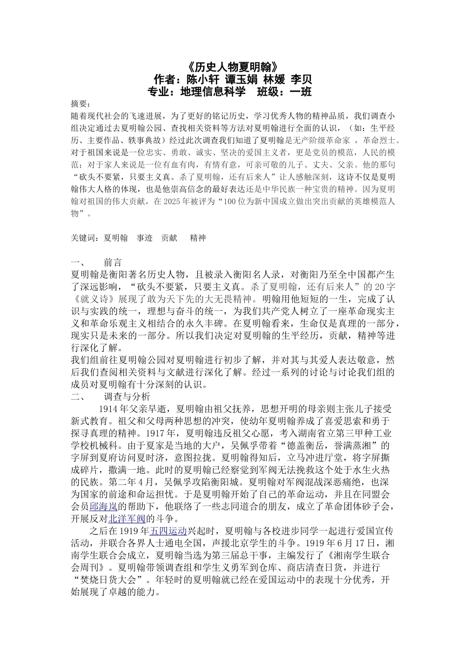 历史人物夏明翰_第1页