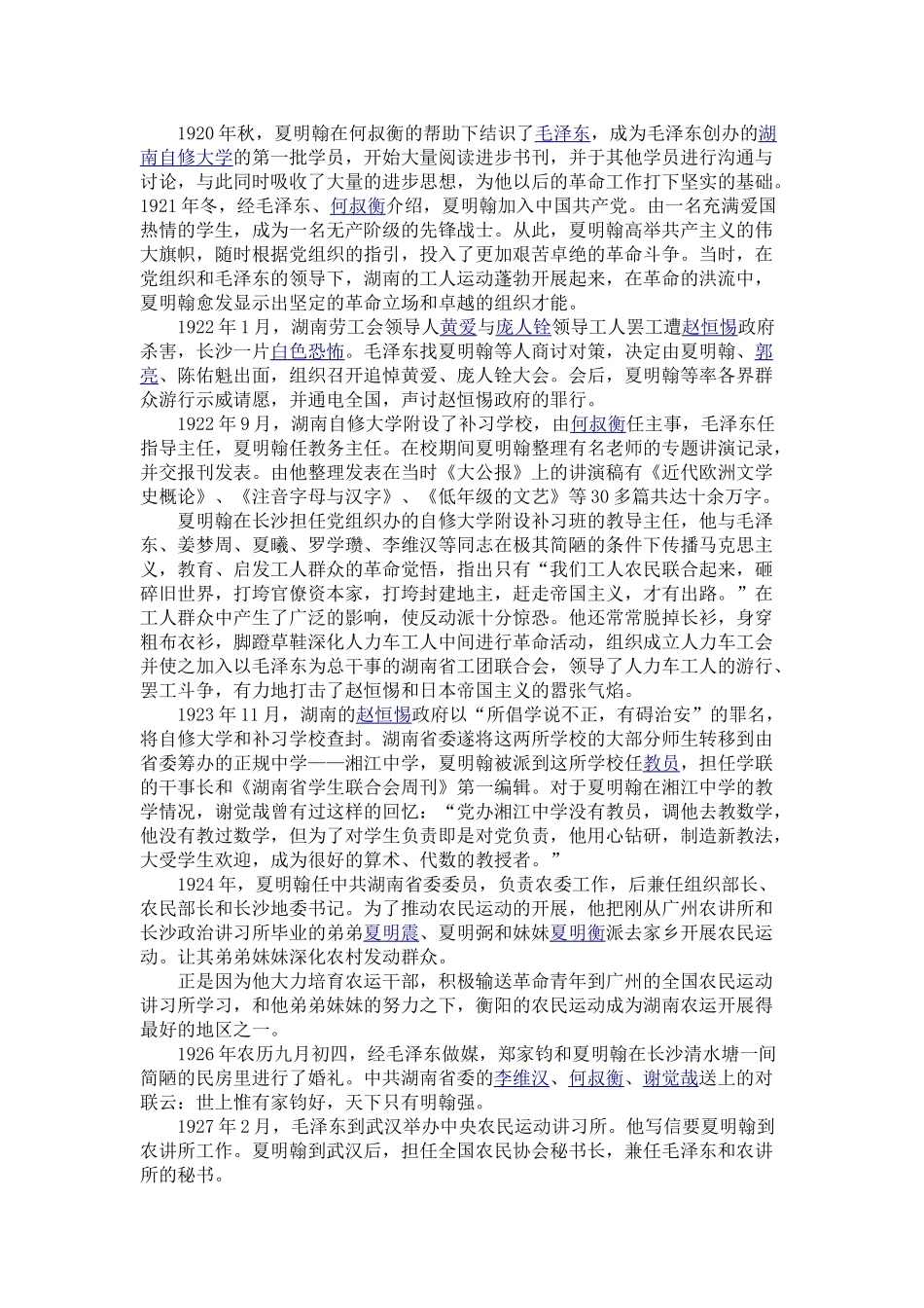 历史人物夏明翰_第2页