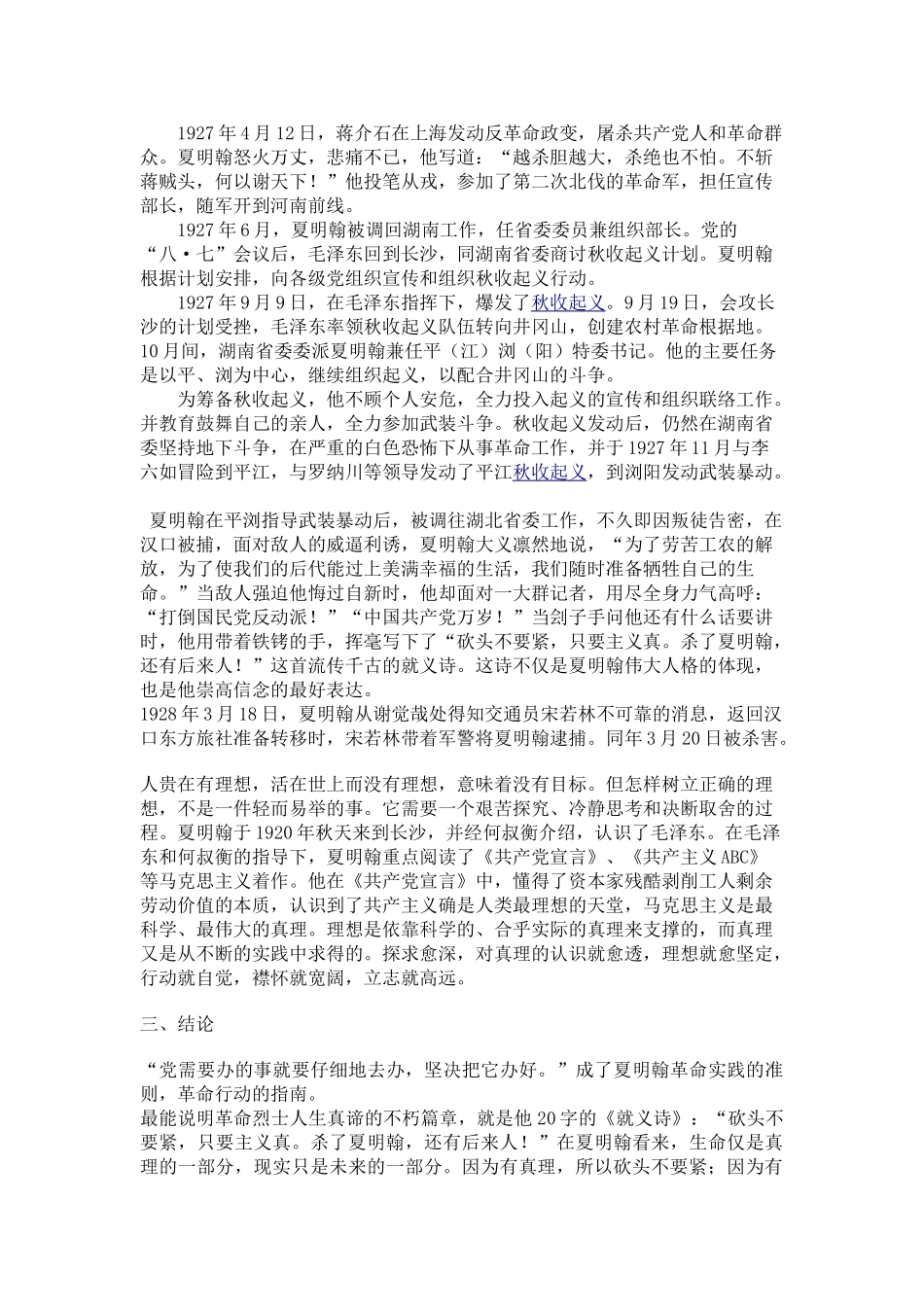 历史人物夏明翰_第3页
