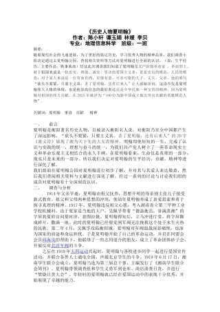 历史人物夏明翰