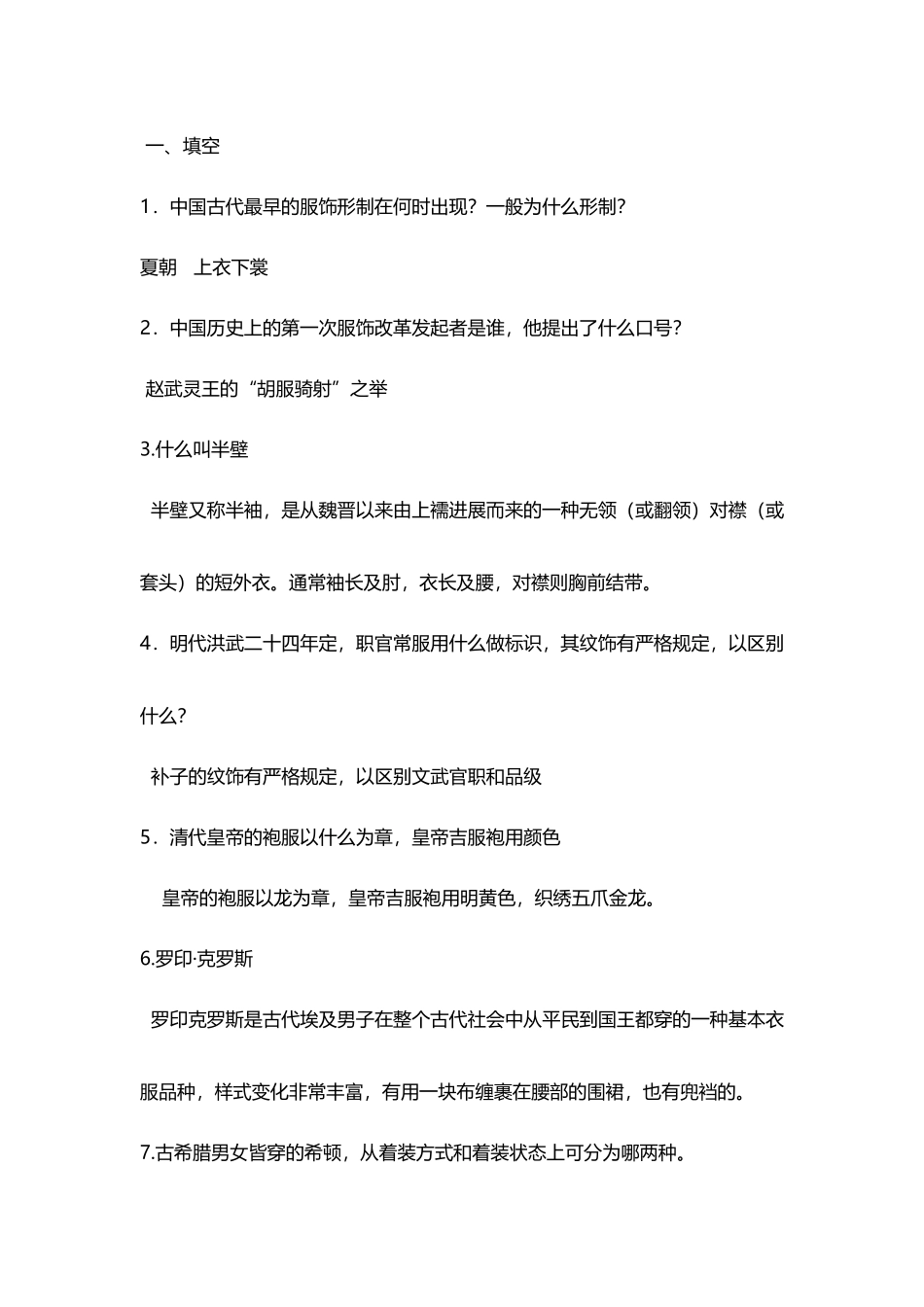 历史上的服饰时尚_第2页