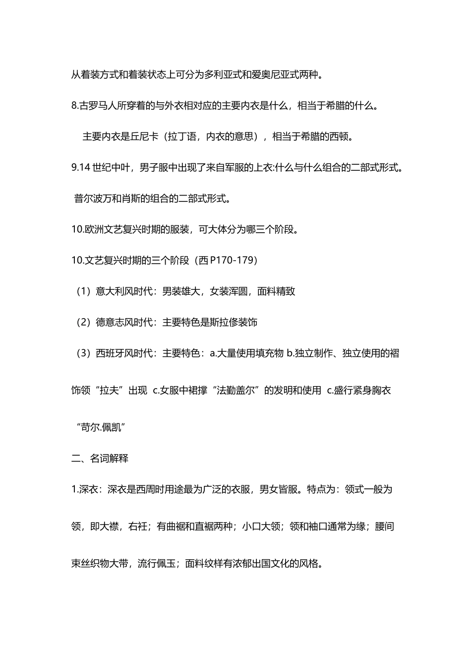 历史上的服饰时尚_第3页