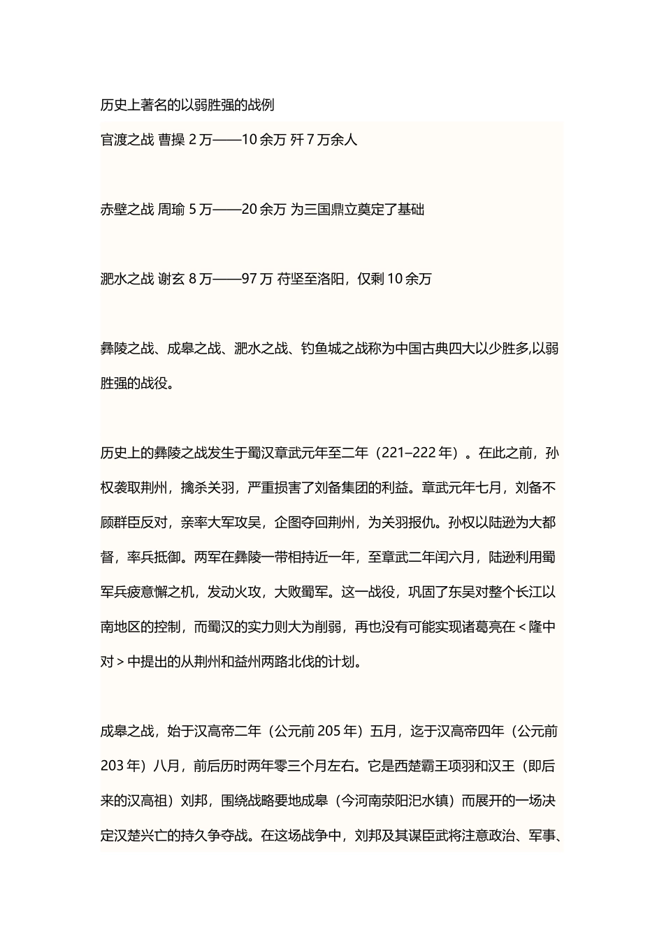 历史上著名的以弱胜强的战例_第2页