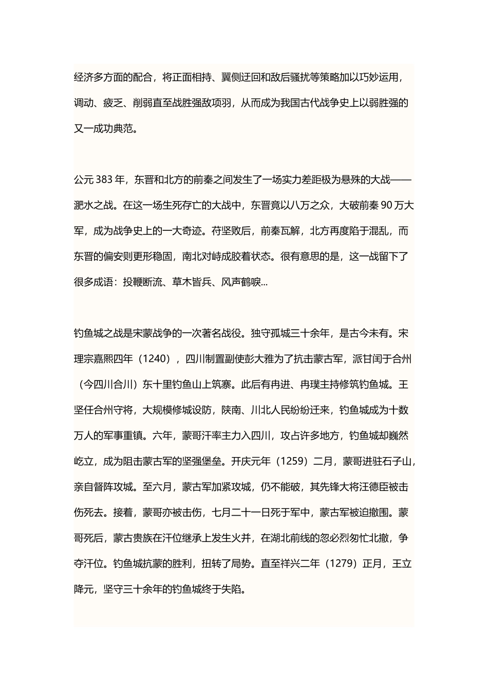 历史上著名的以弱胜强的战例_第3页