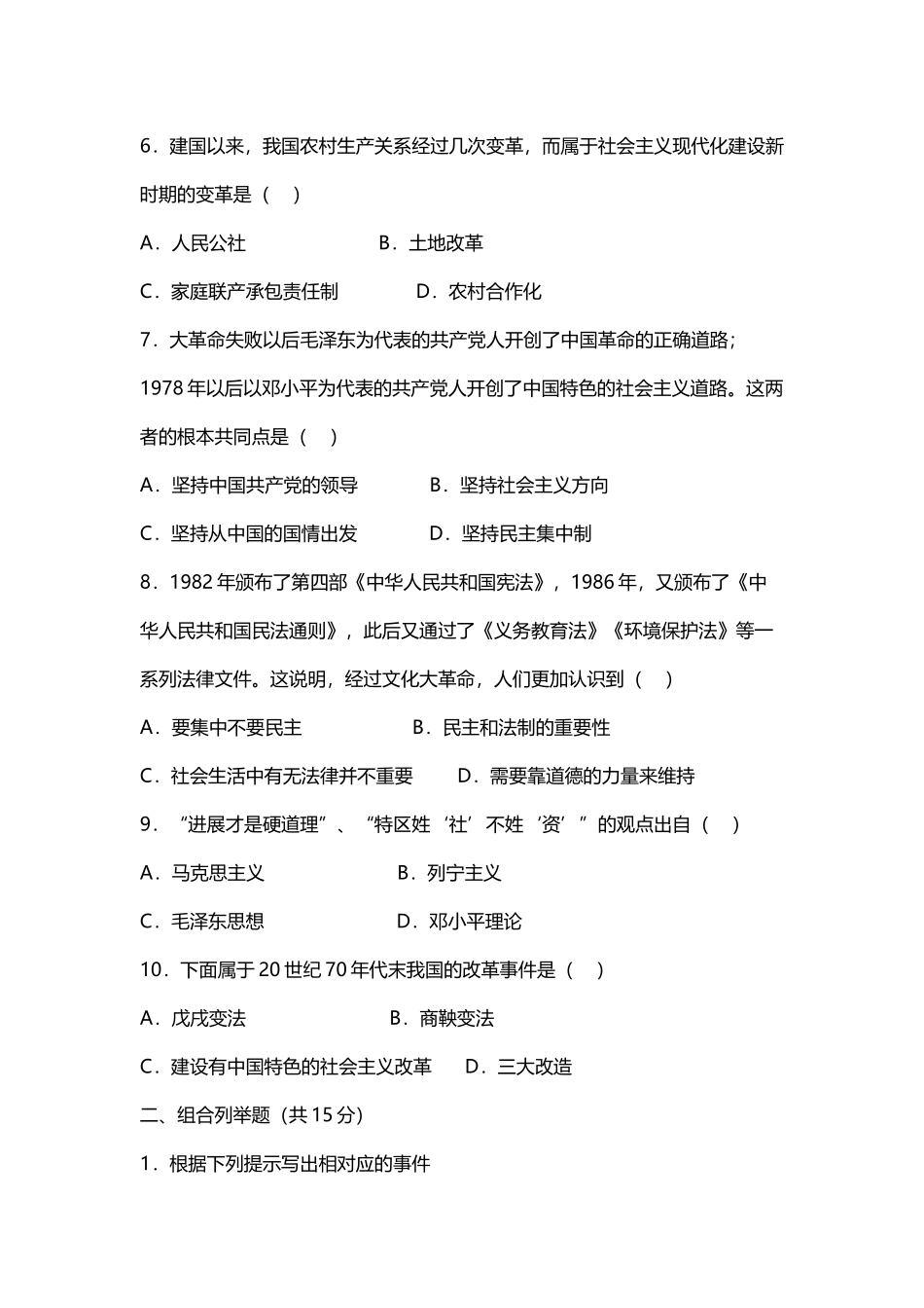 历史八年级下册第三单元测试题_第3页