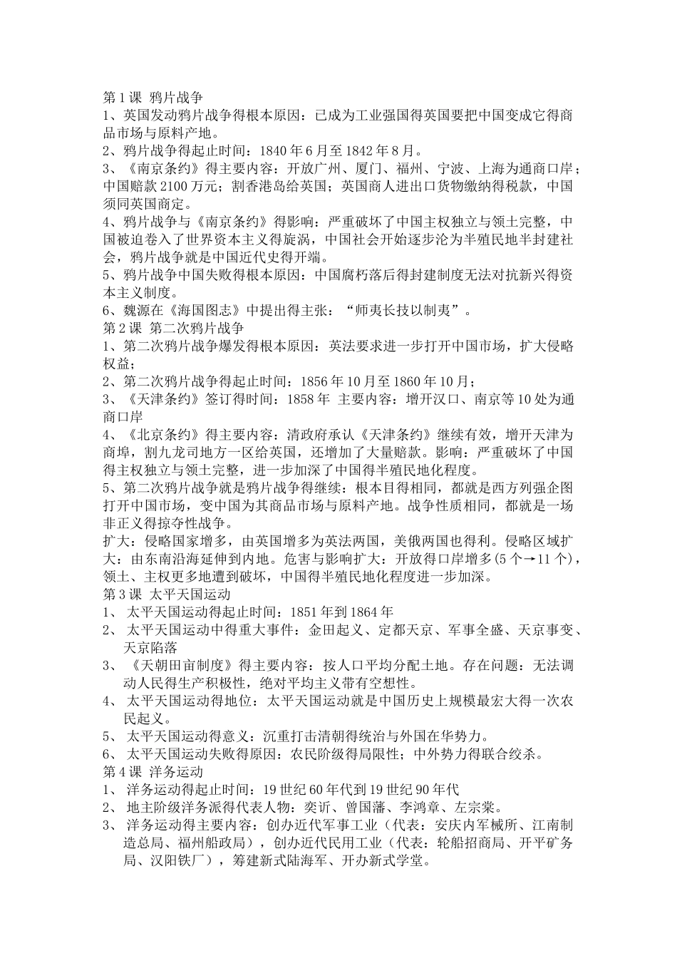 历史八上知识点梳理_第1页