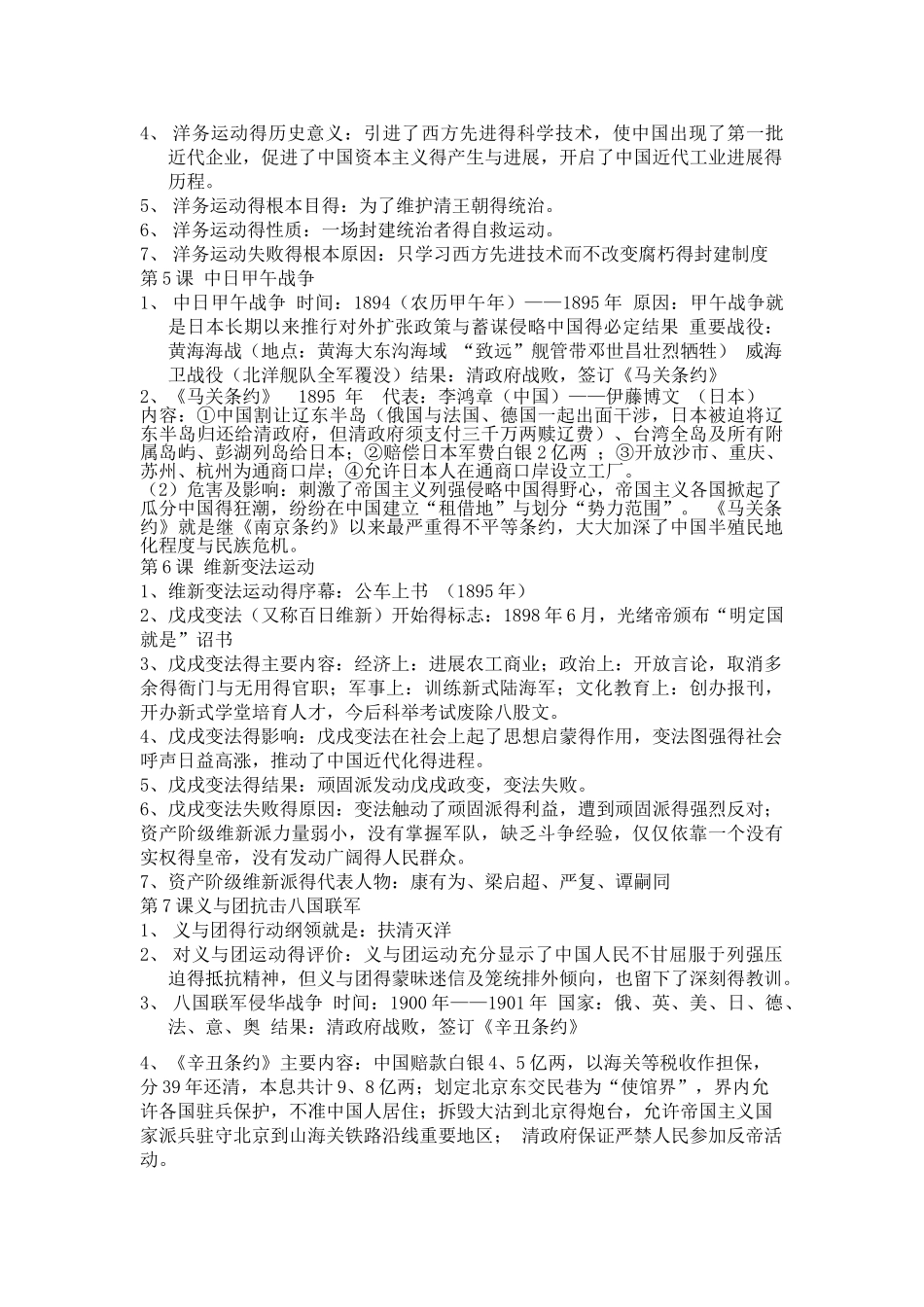 历史八上知识点梳理_第2页