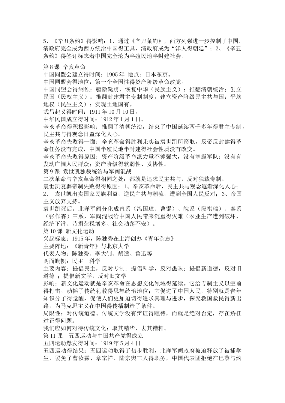 历史八上知识点梳理_第3页