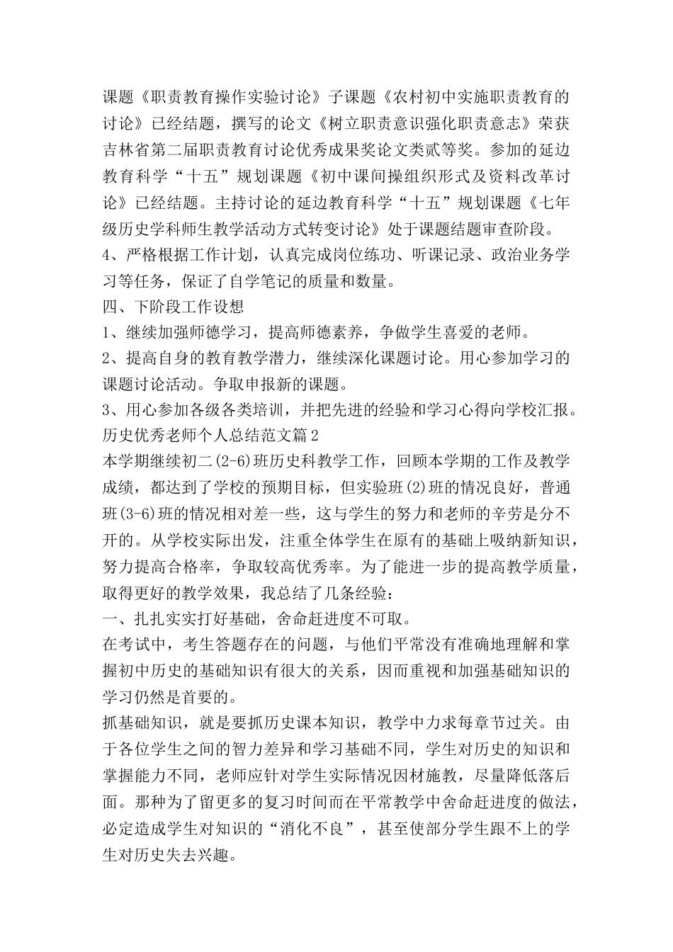 历史优秀教师个人总结范文5篇_第2页