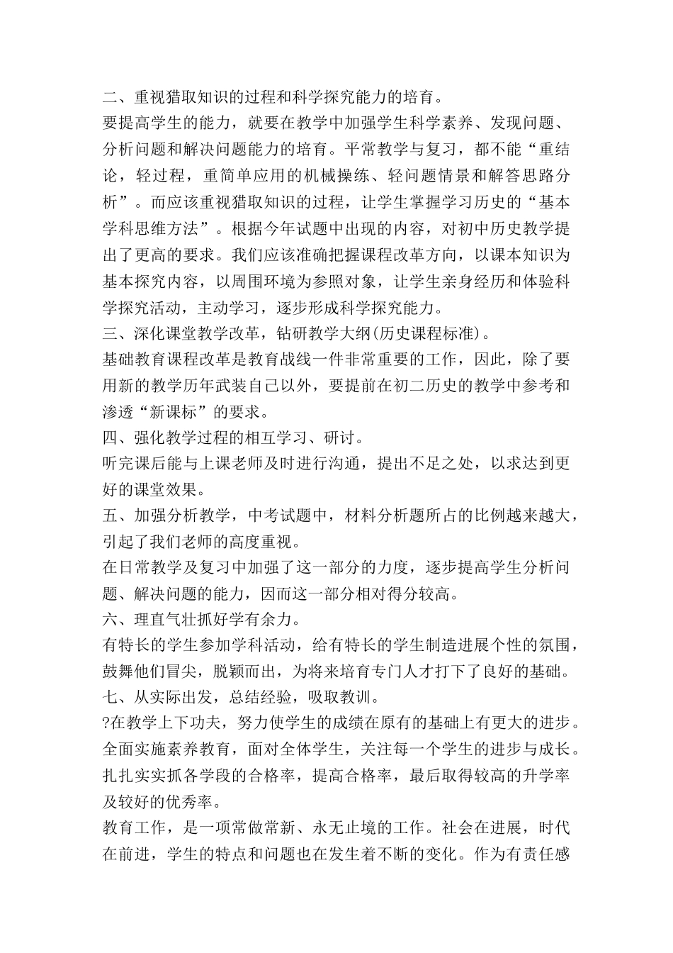 历史优秀教师个人总结范文5篇_第3页