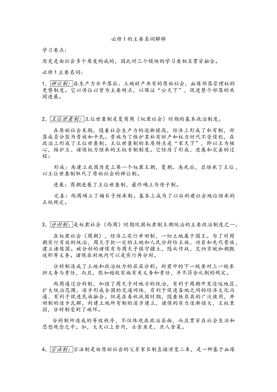 历史名词解释_第1页