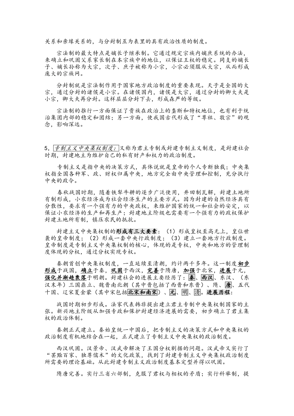 历史名词解释_第2页