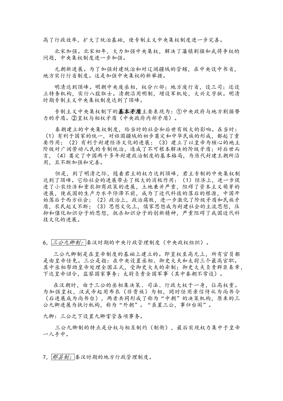 历史名词解释_第3页