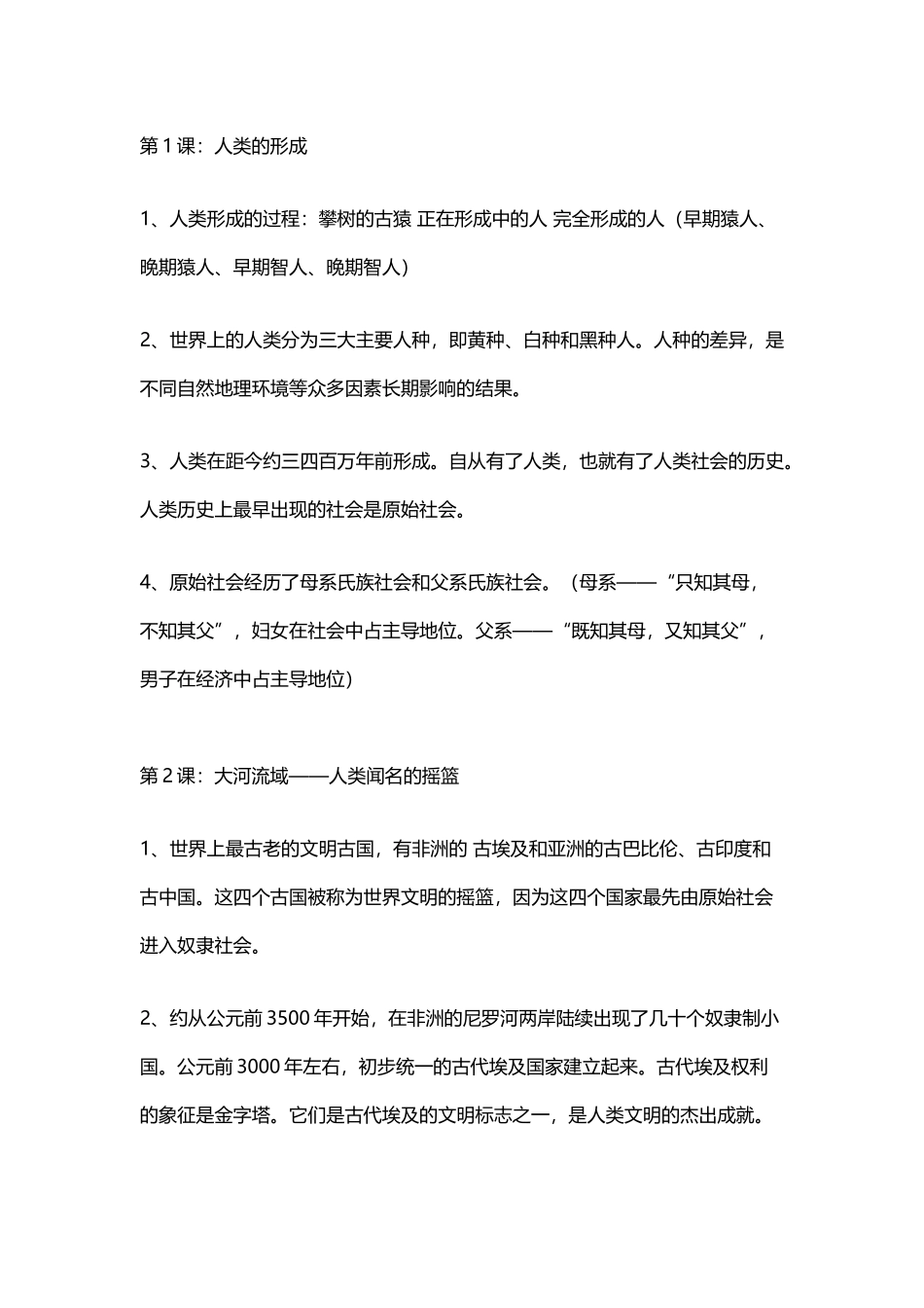 历史复习提纲_第2页