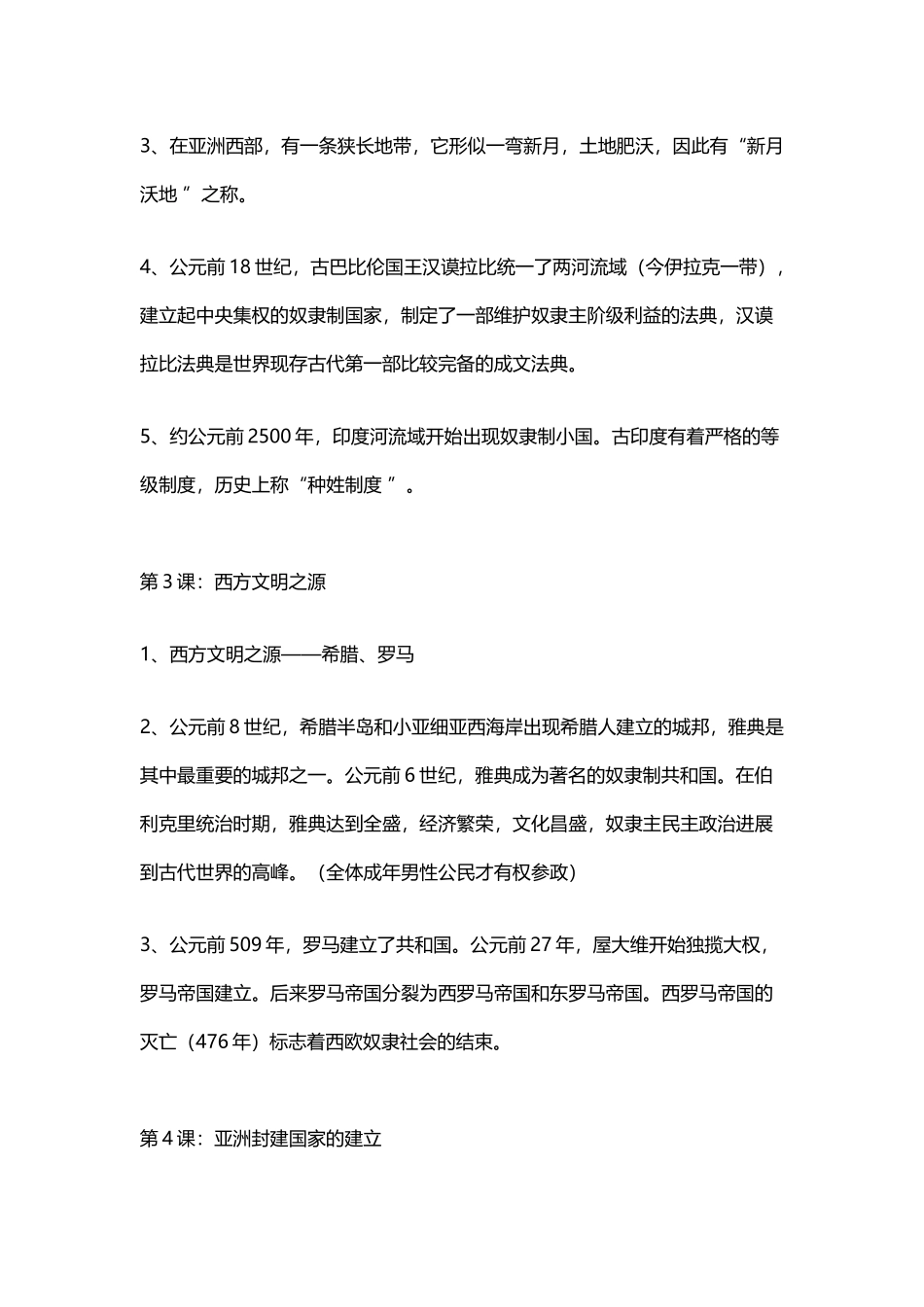 历史复习提纲_第3页