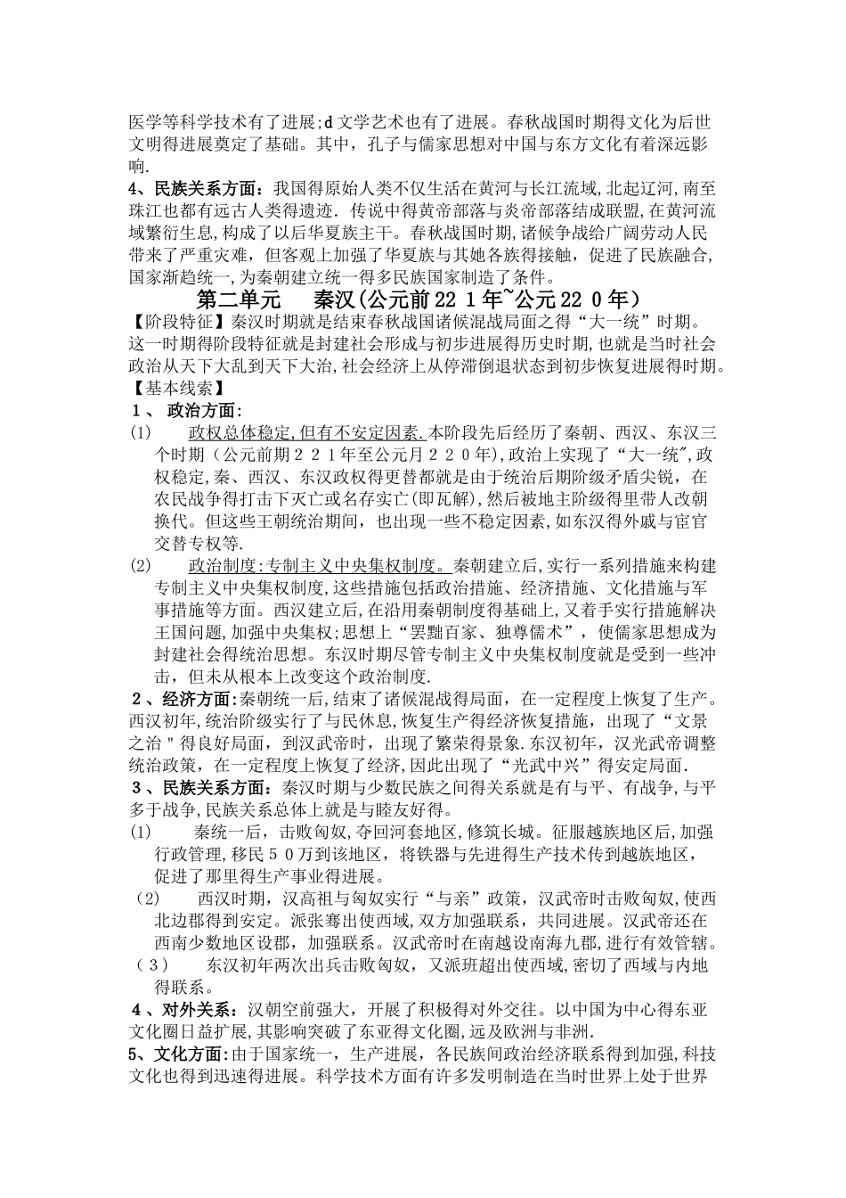 历史各个时期的阶段特征_第2页