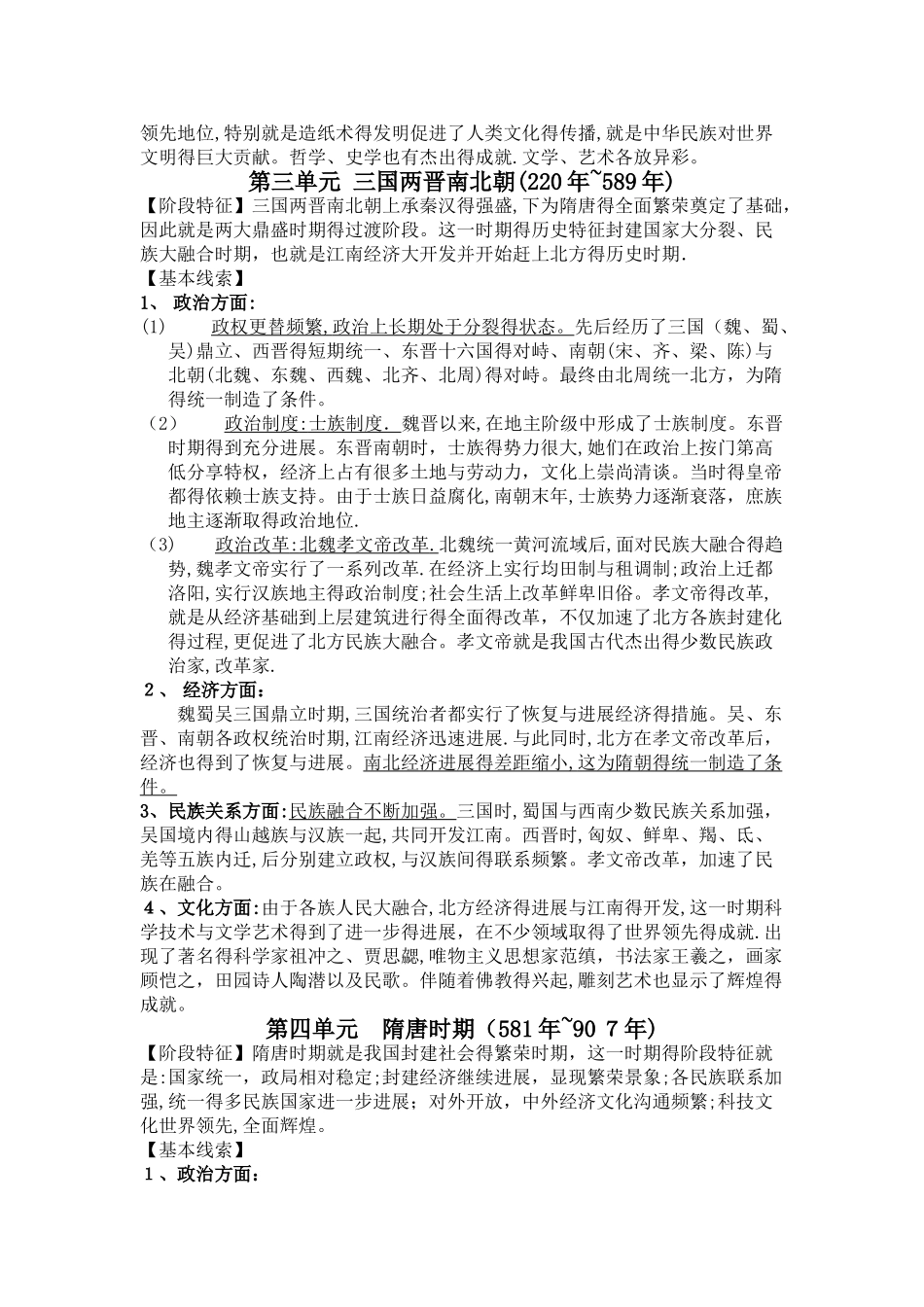 历史各个时期的阶段特征_第3页