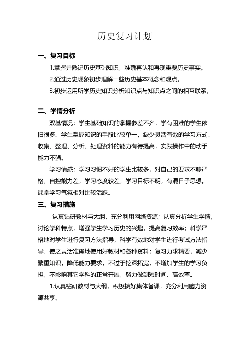 历史复习计划_第2页