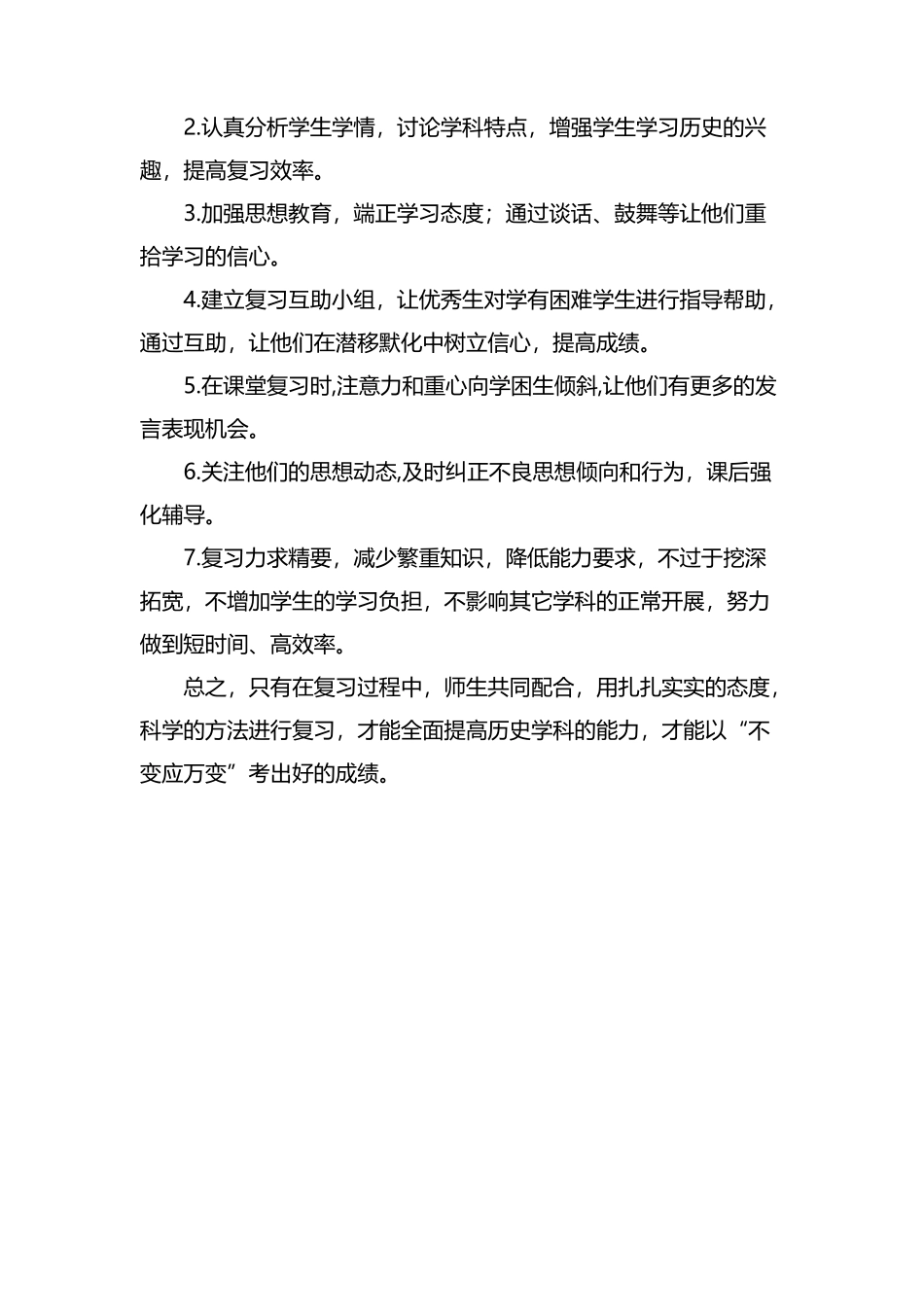 历史复习计划_第3页