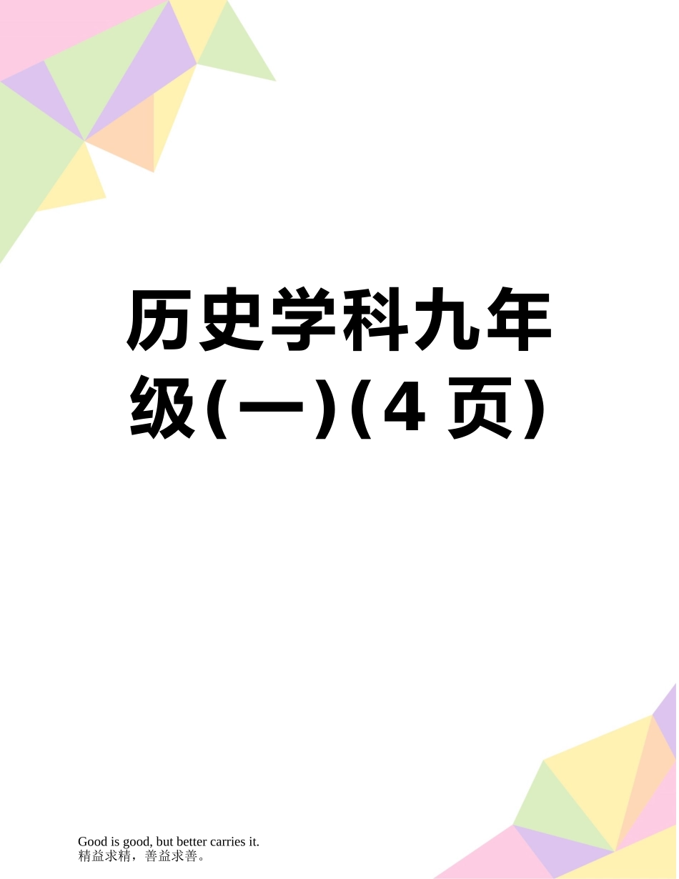 历史学科九年级_第1页
