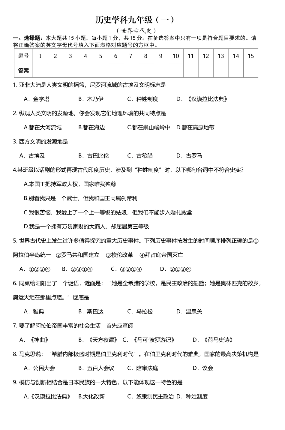 历史学科九年级_第2页