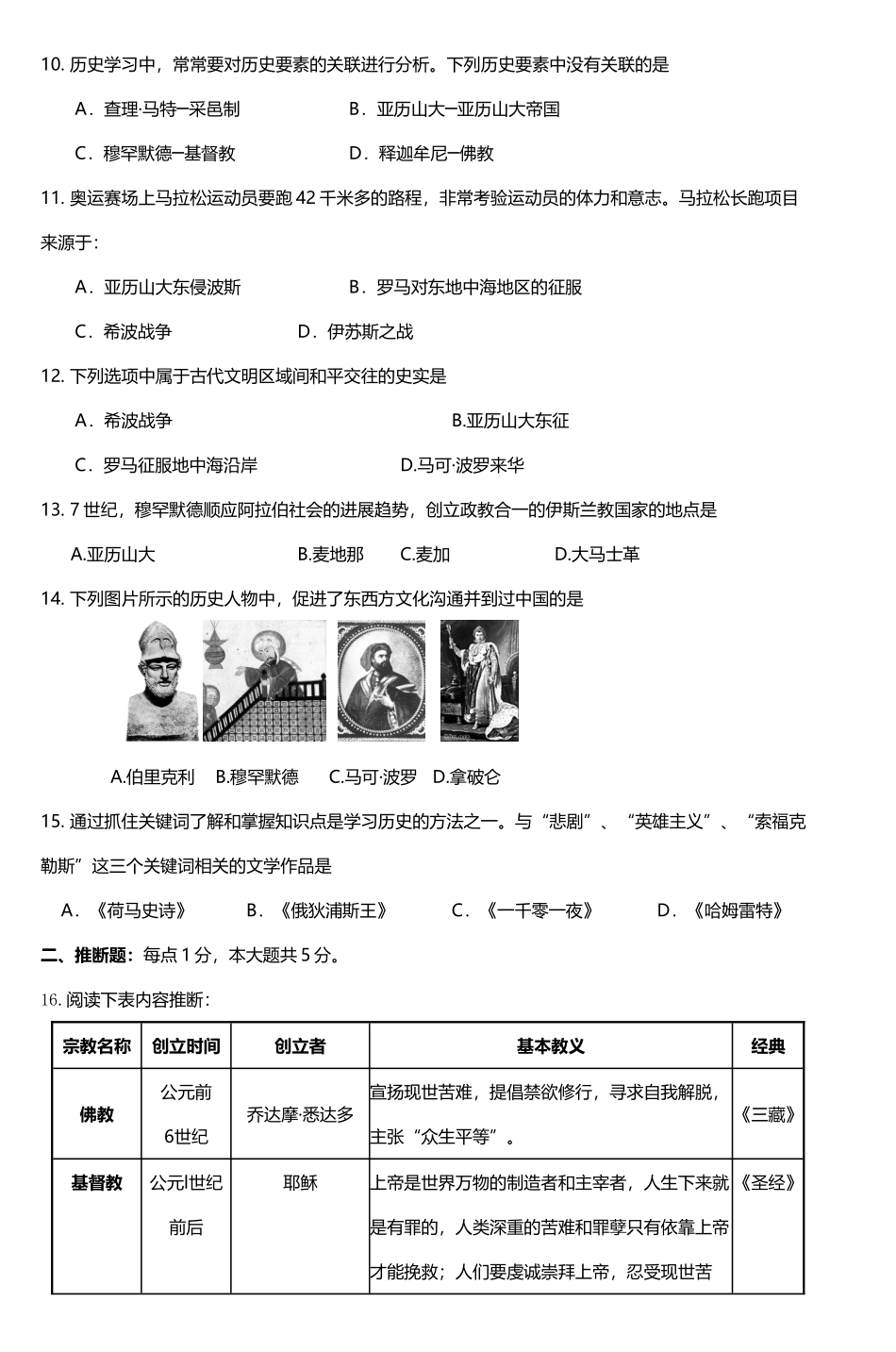历史学科九年级_第3页
