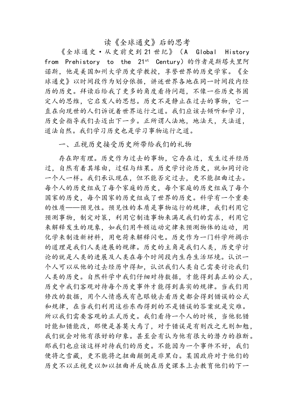 历史带给我们的启示_第1页