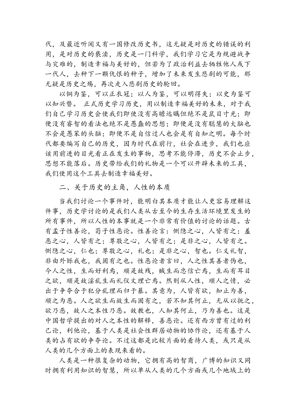 历史带给我们的启示_第2页