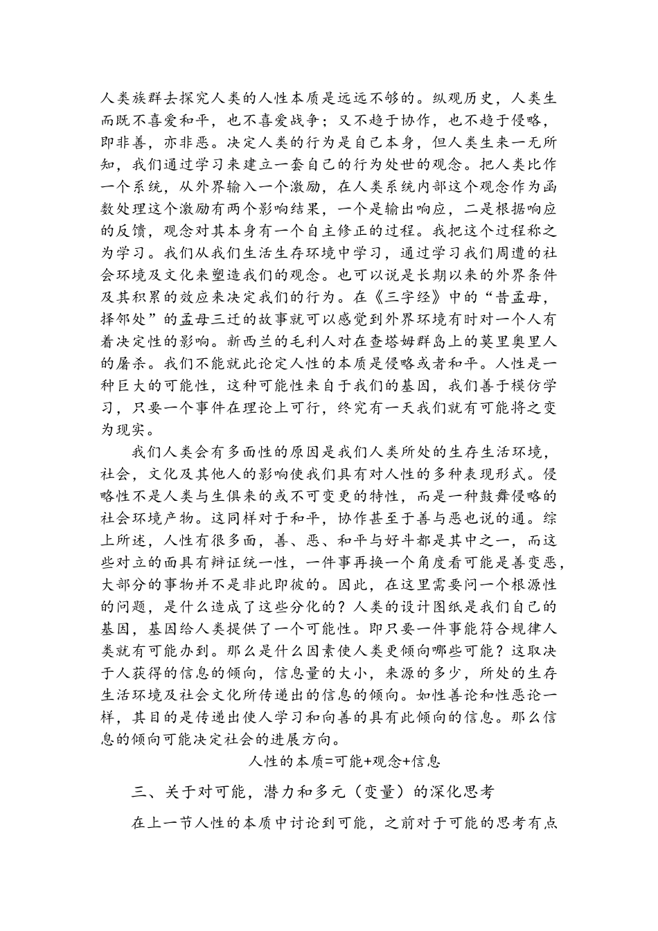 历史带给我们的启示_第3页