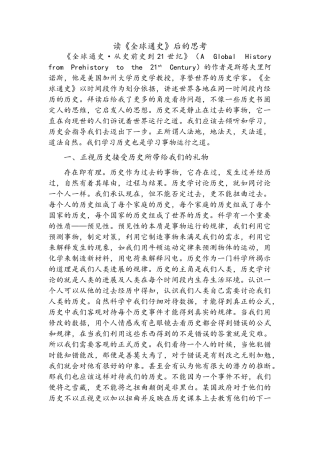 历史带给我们的启示