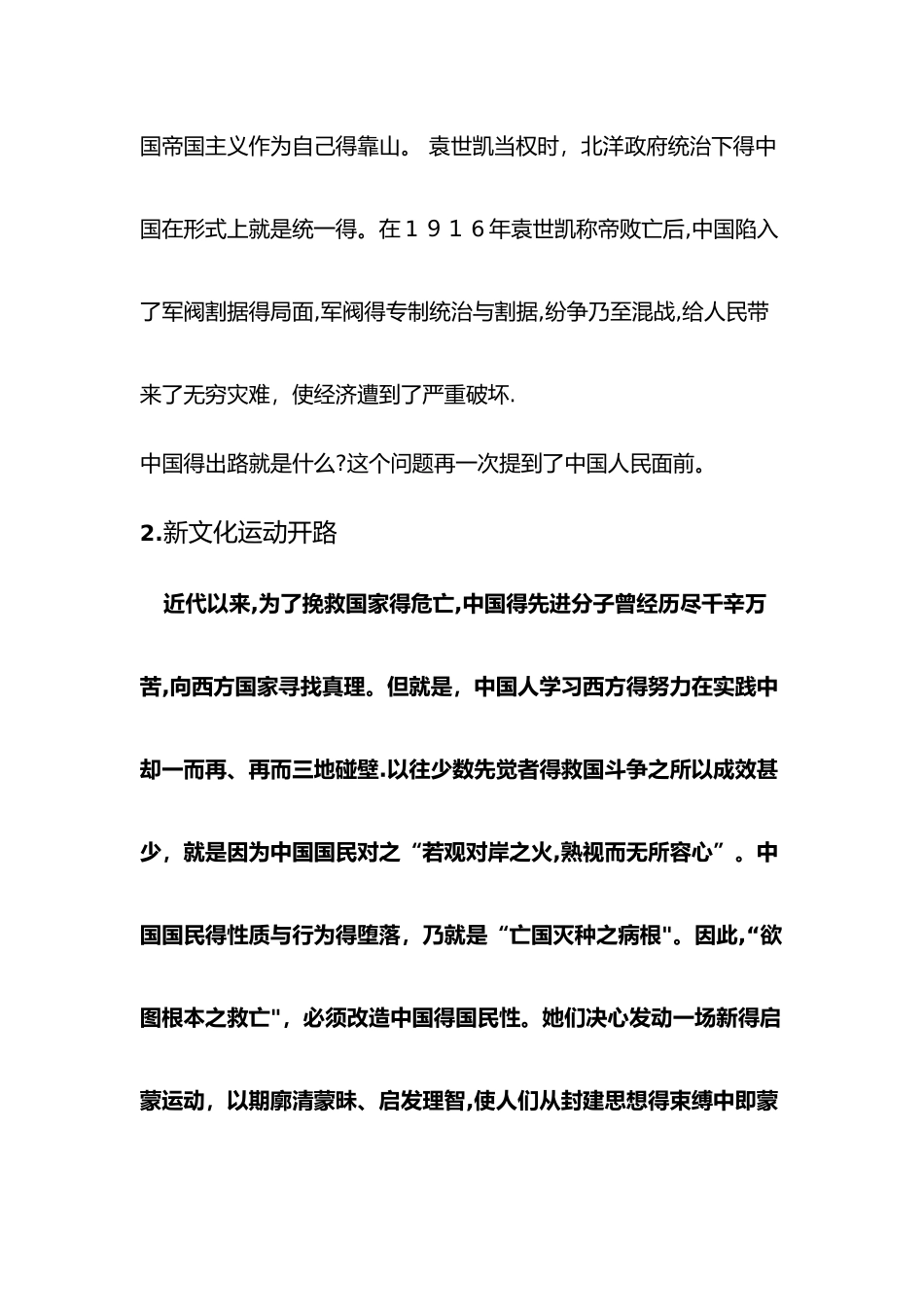 历史和人民是怎样选择了马克思主义_第2页