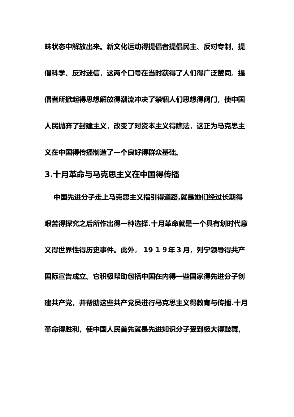 历史和人民是怎样选择了马克思主义_第3页