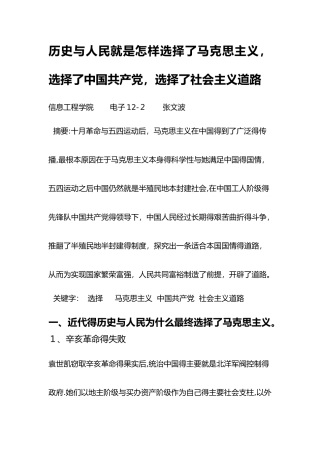历史和人民是怎样选择了马克思主义